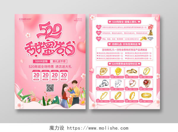 粉色卡通520情人节甜蜜告白黄金珠宝活动宣传单背景